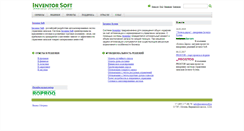 Desktop Screenshot of inventorsoft.ru